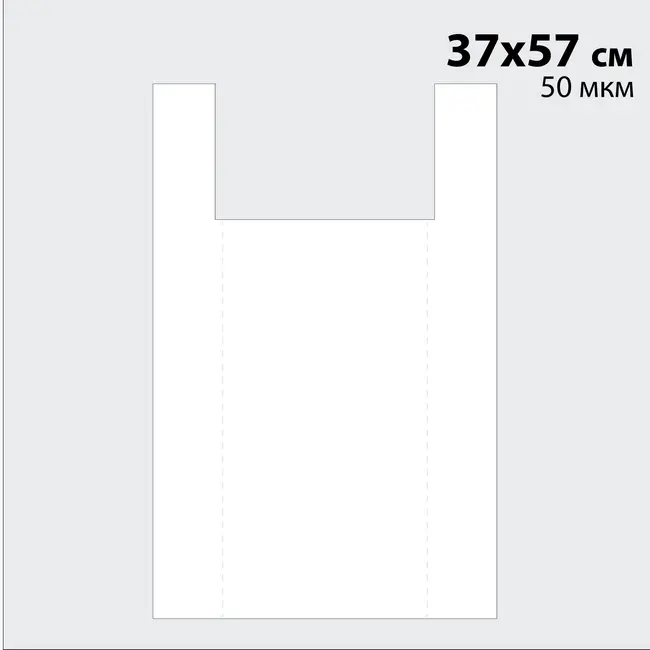 Пакет 'Майка' 37(2х9)57 см - 50 мкм Белый 14540-01