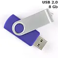 Флешка 'Twister' 8 Gb USB 2.0