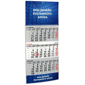Календарь настенный квартальный 2 языка 1 пружина