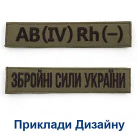 Шеврон 135х30 вышитый, с липучкой