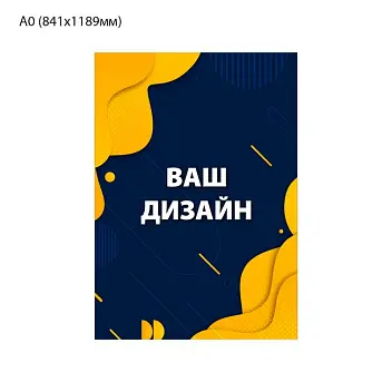 Плакат постер А0 вертикальний Белый Фиолетовый Синий Голубой Темно-синий Желтый Темно-зеленый Зеленый Красный Серый Оранжевый Коричневый Серебристый Золотистый Бордовый Черный Розовый Древесный Бежевый 13802-01