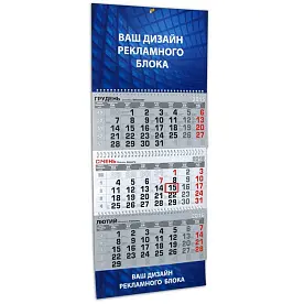 Календарь настенный квартальный 2 языка 3 пружини 2 блока