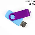 Флешка 'Twister' 8 Gb USB 2.0