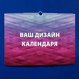 Календарь А3 перекидной горизонтальный