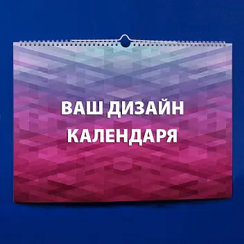 Календарь А3 перекидной горизонтальный Бордовый Черный Темно-зеленый Оранжевый Бежевый Зеленый Серый Фиолетовый Темно-синий Синий Серебристый Розовый Древесный Коричневый Белый Голубой Желтый Красный Золотистый 13786-01