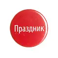 Значок 25мм