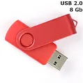 Флешка 'Twister' 8 Gb USB 2.0