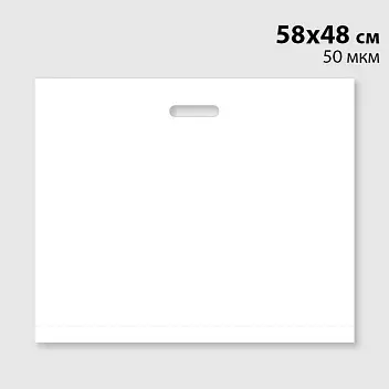 Пакет 'банан' 50 мкм 58х48 см Белый 12378-01