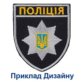 Шеврон 80х95 вышитый, с липучкой