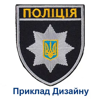 Шеврон 80х95 вышитый, с липучкой Красный Темно-зеленый Коричневый Золотистый Зеленый Желтый Голубой Белый Черный Бордовый Серый Фиолетовый Бежевый Темно-синий Оранжевый Синий Серебристый Розовый 15280-01