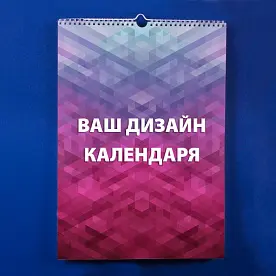 Календарь А3 перекидной вертикальный