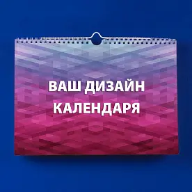 Календарь А4 перекидной горизонтальный