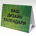 Календарь настольный 'Домик А5'
