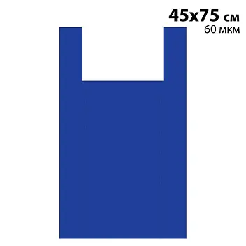 Пакет 'Майка' 45+20х75 см - 60 мкм Синий 14535-01