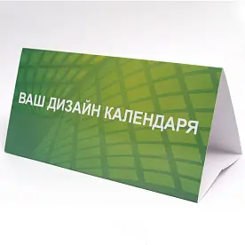 Календарь настольный 'Домик Евро'