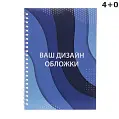 Блокнот A5 'Classic' 4+0