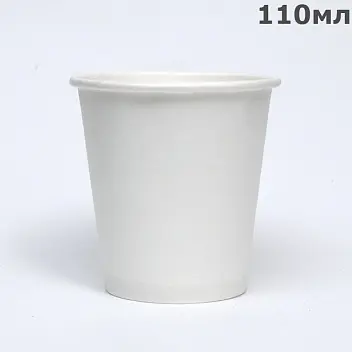 Стаканчик бумажный 110 мл Белый 6183-01
