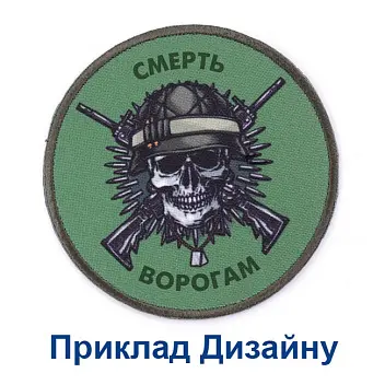 Шеврон 80х80 сублімаційний з вишитими кантом, термотрансферний Зеленый Бежевый Синий Бордовый Желтый Золотистый Красный Оранжевый Коричневый Серый Белый Темно-синий Серебристый Голубой Темно-зеленый Черный Розовый Фиолетовый 15286-01