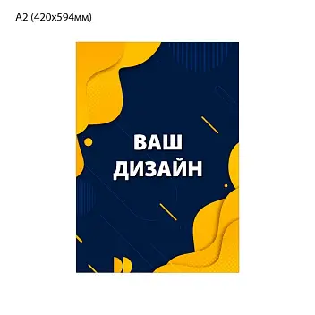 Плакат постер А2 вертикальний Темно-зеленый Черный Белый Фиолетовый Бордовый Розовый Красный Серебристый Золотистый Оранжевый Голубой Серый Синий Зеленый Бежевый Коричневый Древесный Желтый Темно-синий 13798-01