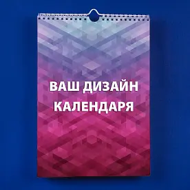 Календарь А4 перекидной вертикальный
