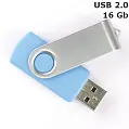Флешка 'Twister' 16 Gb USB 2.0